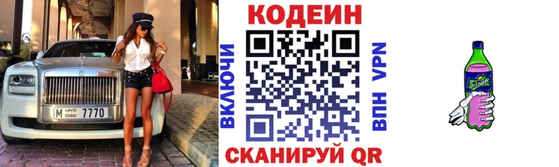 Codein Purple Drank где купить Белгород